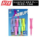 【ネコポス対応】 【取り寄せ商品】【ライト】 シェルパック オネス ティー 70 カラー T-540 【LITE】