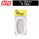 【ネコポス対応】 【取り寄せ商品】【ライト】 ティー用 紐 5m T-764 【LITE】