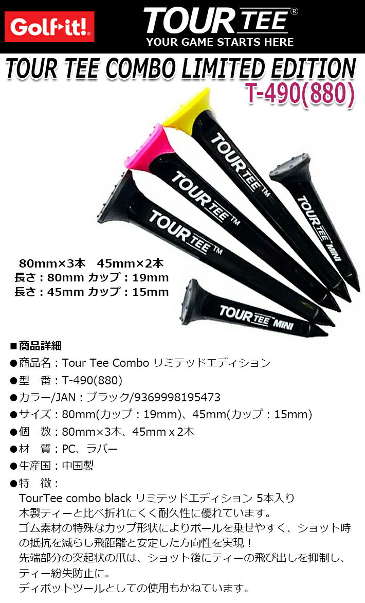 【ネコポス対応】 ライト ツアー ティ コンボ リミテッドエディション T-490(880) ...