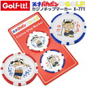 ライト/LITE Casino Golf Chip Marker カジノ ゴルフチップマーカー 天才バカボン X-771 天才バカボンパパのキャラクターカジノチップマーカー。 ■特　徴 　●ゴルフチップマーカーには、スチール製の鉄板が入っているので 　　磁石付のクリップや磁石付マーカーに付きます。 　●サイズの大きさが直径40mmと大きく、グリーン場でも 　　良く目立ちます。 ■商品仕様 ・商品名：天才バカボン カジノ ゴルフチップマーカー ・型　番：X-771 ・サイズ：直径40mm（厚さ約3mm) ・内容量：2個入り ・JAN：4961073254010 ・本体価格：¥1,320（税込 ¥1,452） ・生産国：中国製 ■LITE キャラクターマーカーのご紹介 ・ゴルフチップマーカー すみっコぐらし X-838 ・ゴルフチップマーカー リラックマ X-656 ・天才バカボン カジノチップマーカー X-771 ・天才バカボン クリップマーカー X-824 ・ネオンマーカー スヌーピー X-665 ・ペタマーカー リラックマ X-662 ※モニターの発色の具合によって実際のものと 　色が異なる場合がございます。 ※お取り寄せになります。 　メーカーの在庫状況により、納品までお時間を 　いただく場合がございます。予めご了承ください。 　　　　　　　 クリスマス バレンタイン プレゼント お正月 お歳暮 誕生日 お中元 記念日 入学 卒業 祝い 内祝い 就職 こどもの日 ボーナス 景品 父の日 母の日 敬老の日 アウトドア スポーツ用品