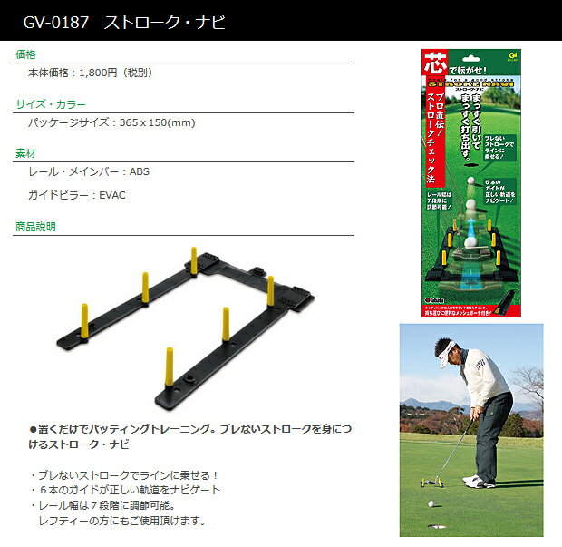 【取り寄せ商品】【タバタ】 ストローク・ナビ GV-0187 レール幅は7段階に調節可能...