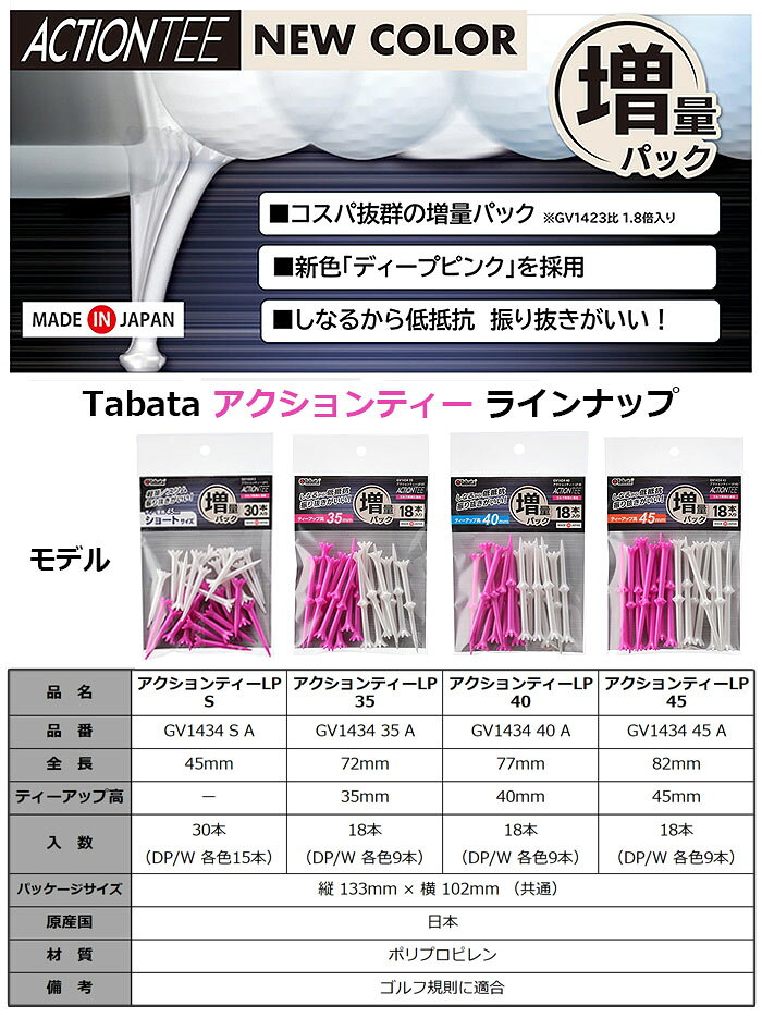 [ネコポス対応] TABATA タバタ アクション ティーLP S ショートサイズ 45mm ACTION...