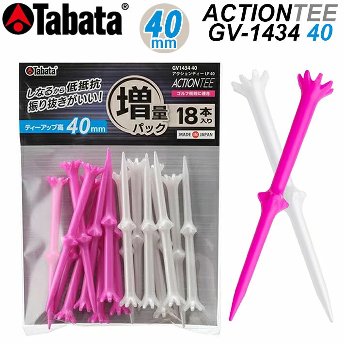 乐天商城 - [ネコポス対応] TABATA タバタ アクション ティーLP 40 ティーアップ高40mm ACTION TEE GV-1434 40 A ゴルフティー18本入 全長77mm [増量パック] [日本製] [ゴルフ規制に適合] [2025年モデル] [お取り寄せ商品]
