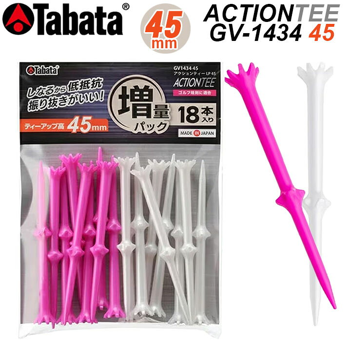 [ネコポス対応] TABATA タバタ アクション ティーLP 45 ティーアップ高45mm ACTION TEE GV-1434 45 A ゴルフティー18本入 全長82mm [増量パック] [日本製] [ゴルフ規制に適合] [2025年モデル] [お取り寄せ商品]