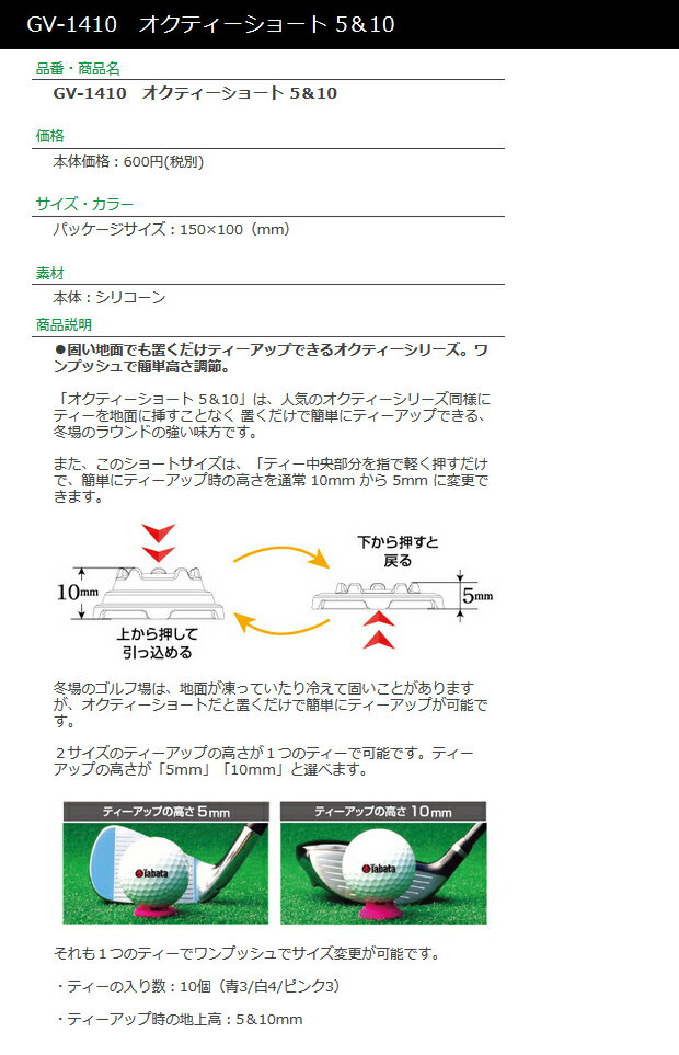 【取り寄せ商品】【タバタ】 オクティー ショート 5&10 OCTEE/GV-1410 ゴルフティ...
