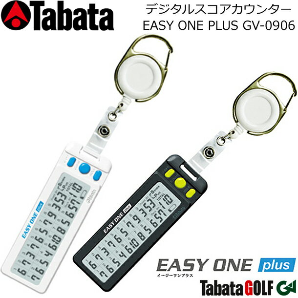 【取り寄せ商品】【タバタ】デジタル スコアカウンターEASY ONE PLUS/GV-0906カウント数：1〜19カラー2色：ホワイト、ブラック生活防水/節電機能片手操作紐：約55cm【Tabata】