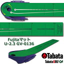  Fujita Mat U-2.3 GV-0136 藤田/フジタ マット 360度回転式カップ パターマット/パッティング ゴルフ用品/ゴルフ練習/練習器具 