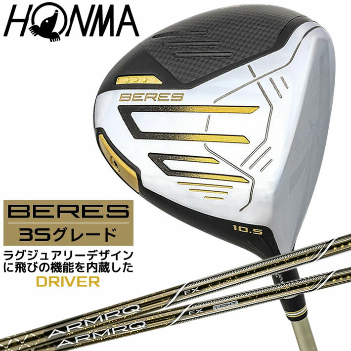 ベレス3SグレードドライバーBER...