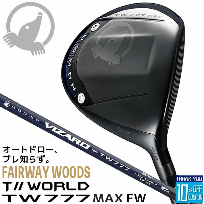 【予約販売11/28発売予定】ホンマゴルフ ツアーワールド TW777 MAX フェアウェイウッド VIZARD for TW777 カーボンシャフト T//WORLD FW メンズ 右用 本間 HONMA GOLF