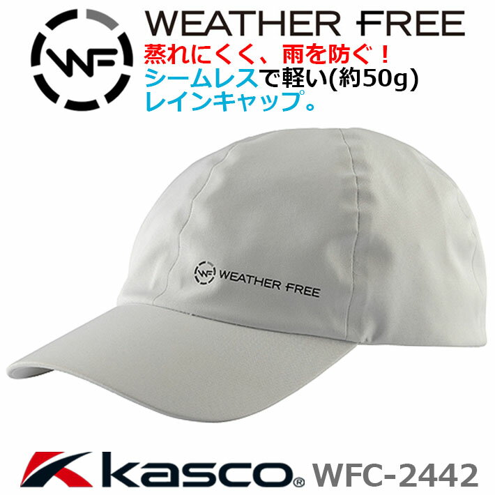 樂天商城 - [お取り寄せ商品] Kasco キャスコ ウェザーフリー シームレス レインキャップ メンズ WEATHER FREE SEAMLESS RAINCAP WFC-2442(245985) ホワイト フリー(56−60cm) 雨対策 撥水 軽量 ゴルフキャップ ゴルフ帽子 ラウンド小物 [2024年モデル]