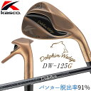 キャスコ Kasco DOLPHIN WEDGE DW-125G Copper ドルフィン ウェッジ イチ・ニイ・ゴー・ジー (セミグースネック) カッパーメッ...