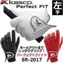 【左手用/ホワイト】 キャスコ パーフェクトフィット メンズ ゴルフ グローブ Kasco Perfect Fit MEN 039 S GOLF GLOVE/手袋 SR-2017(4535)/WHITE/21〜26cm 【日本正規品】【ネコポス便対応】【2020年モデル】