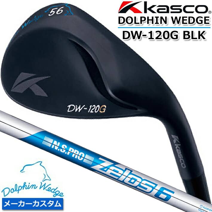 【受注生産】【メーカーカスタム】 【キャスコ】 DOLPHIN WEDGE DW-120G BLK ドルフィン ウェッジ シリーズ 【セミグースネック】 N.S.PRO Zelos6 スチールシャフト 【Kasco】【日本正規品】 【送料無料】【2020年モデル】 1