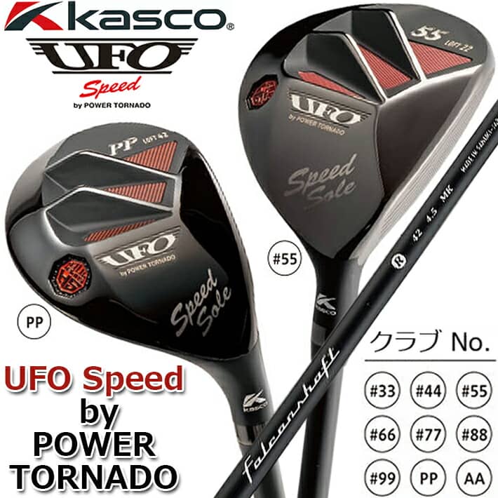 【キャスコ】 UFO Speed by POWER TORNADO UTILITY MEN S ユーフォースピード by パワートルネード ユーティリティ メンズ Falcon shaft S R ファルコンシャフト 【Kasco】【日本正規品】 【送料無料】【2022年モデル】