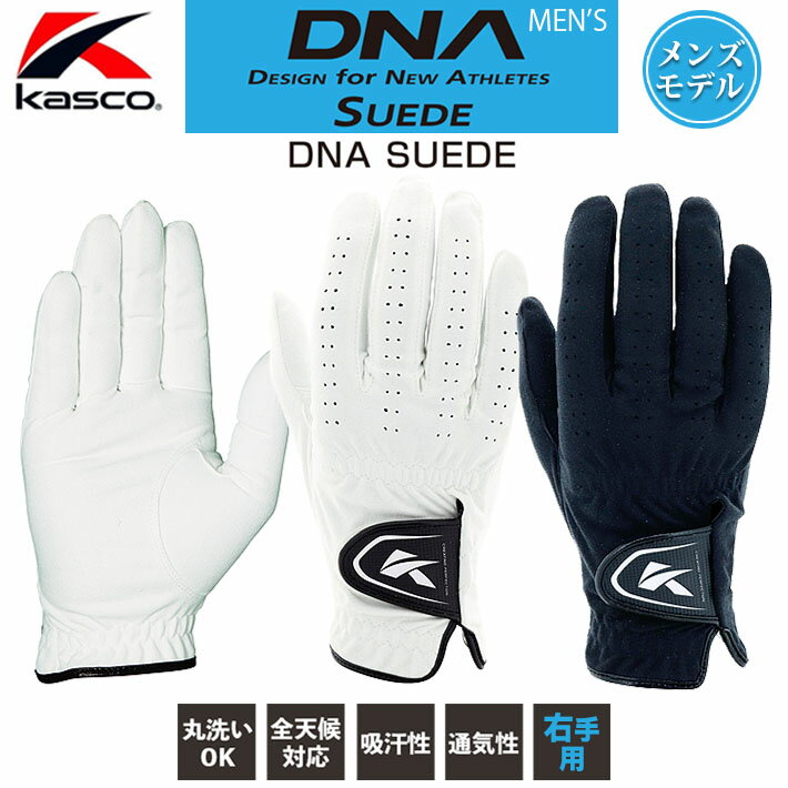 [�ͥ��ݥ��б�] ���㥹�� DNA �������� ����ե������� ������ ��� Kasco DNA SUEDE GOLF GLOVE MEN'S SF-2010R...