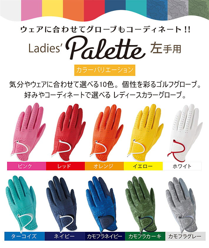 [ネコポス対応] キャスコ パレット ゴルフ グローブ レディス 左手用 Kasco Palett...
