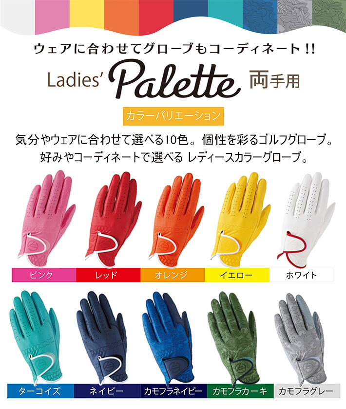 [ネコポス対応] キャスコ パレット ゴルフ グローブ レディス 両手用 Kasco Palett...