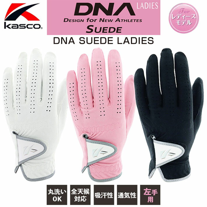 [�ͥ��ݥ��б�] ���㥹�� DNA �������� ����ե������� ������ ��ǥ����� Kasco DNA SUEDE GOLF GLOVE Ladies SF-20...