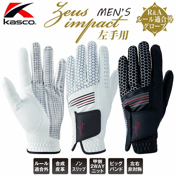 [�ͥ��ݥ��б�] ���㥹�� ����������ѥ��� ����ե������� ������ ��� Kasco Zeusimpact GOLF GLOVE MEN'S ZI-1926...