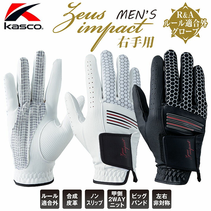 [�ͥ��ݥ��б�] ���㥹�� ����������ѥ��� ����ե������� ������ ��� Kasco Zeusimpact GOLF GLOVE MEN'S ZI-1926...