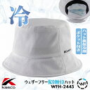キャスコ ウェザーフリー 保冷剤付ハット メンズ WFH-2445 WEATHER FREE ゴルフ 帽子 父の日 プレゼント 2024年モデル Kasco 保冷剤付き 帽子 Summer Hat 帽子 メンズ 夏用ハット 涼しい ゴルフ帽子 レディース ユニセックス シニア 男性用 女性用 帽子
