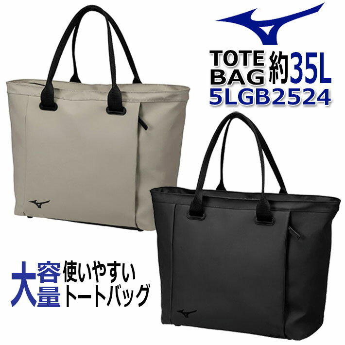 [取り寄せ商品] MIZUNO GOLF TOTE BAG 5LGB2524 ミズノ ゴルフ トートバッグ ユニセックス メンズ レディース ブラック サンドカーキ L40×W20×H33cm [日本正規品] [2025年モデル]