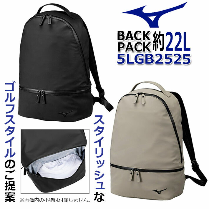 [取り寄せ商品] MIZUNO GOLF BACK PACK 5LGB2525 ミズノ ゴルフ バックパック(22L) ユニセックス メンズ レディース ブラック サンドカーキ L30×W15×H48cm [日本正規品] [2025年モデル]