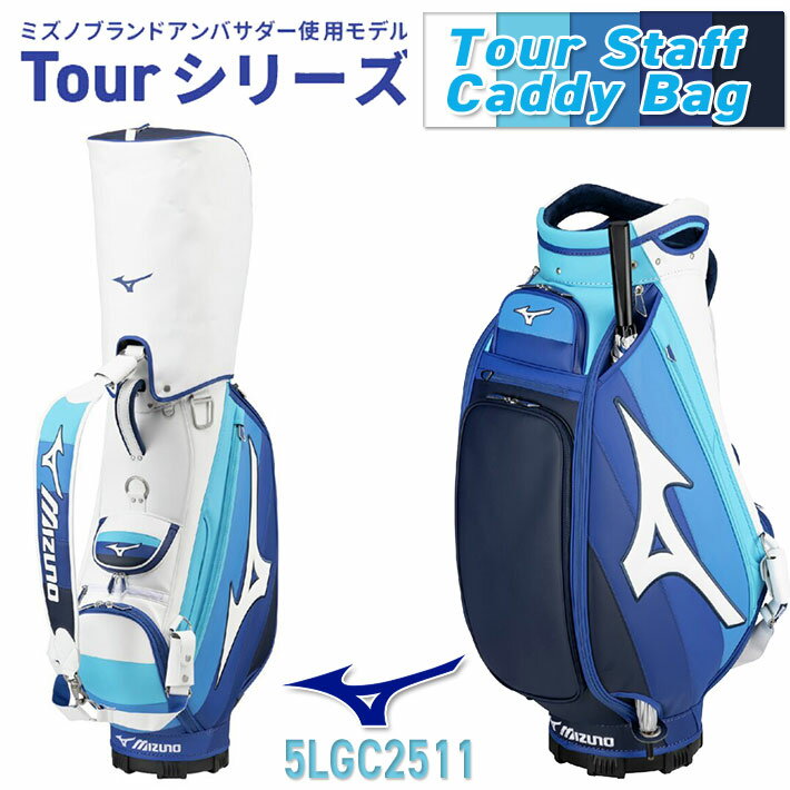 MIZUNO TOUR STAFF CADDY BAG 5LGC2511 ミズノ ツアースタッフ キャディバッグ 約6.0kg 10.5型(83cm)/ 47イ...