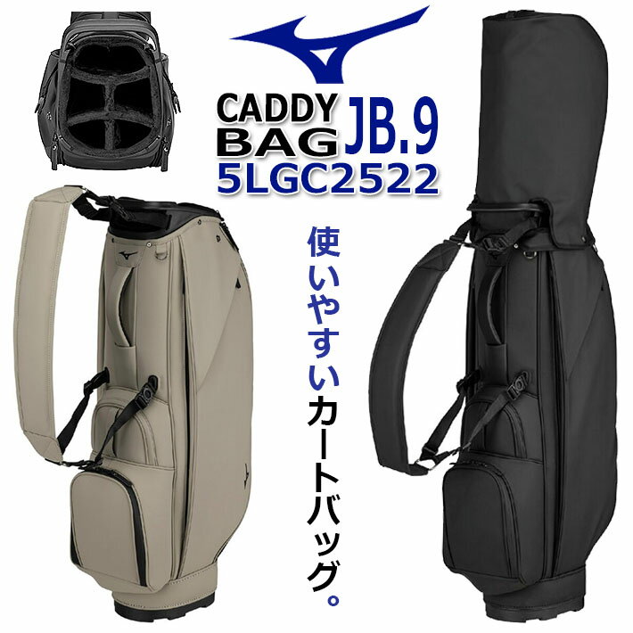 [取り寄せ商品] ミズノゴルフ MIZUNO GOLF JB.9 Caddy Bag 5LGC2522 ミズノ JB.9 キャディバッグ ユニセックス メンズ レディース カートバッグ ゴルフバッグ ブラック サンドカーキ 約2.9kg 5分割 9.0型(72cm) 47インチ対応 [日本正規品] [2025年モデル]