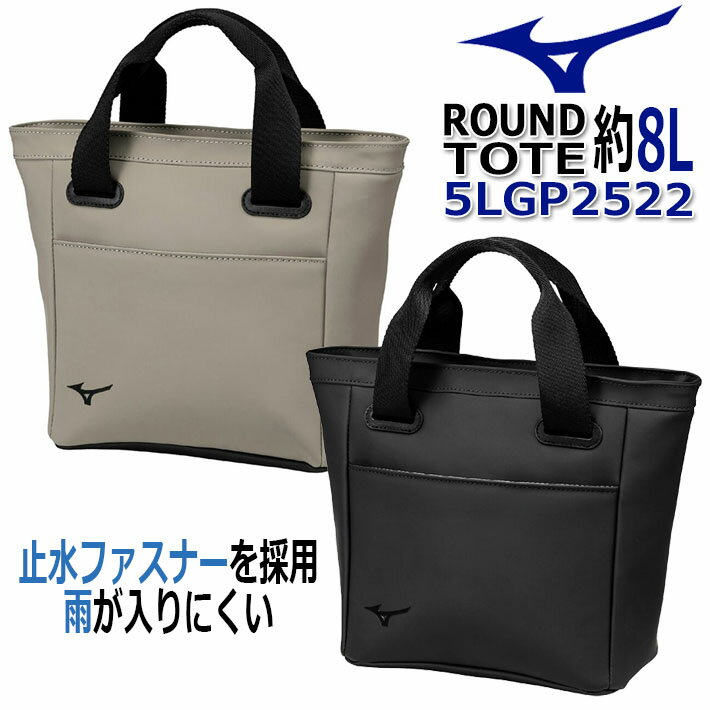 [取り寄せ商品] MIZUNO GOLF ROUNDTOTE BAG 5LGP2522 ミズノ ゴルフ ラウンド トートバッグ ユニセックス メンズ レディース ブラック サンドカーキ L24×W12×H22cm [日本正規品] [2025年モデル]