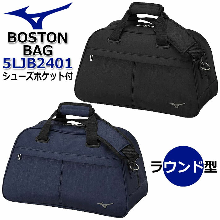 ミズノ [取り寄せ商品] MIZUNO GOLF ROUND BOSTON BAG 5LJB2401 ミズノ ゴルフ ラウンドボストン 丸型ボストンバッグ ゴルフバッグ シューズポケット付 ブラック ネイビー 約L45×W23×H28cm [日本正規品] [2024年春夏モデル]