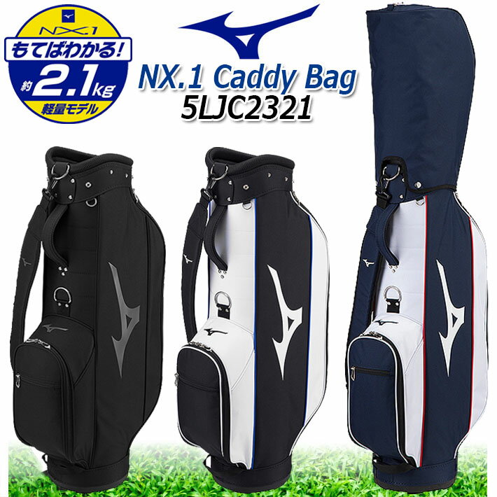 ミズノ ミズノゴルフ NX.1 キャディバッグ 5LJC2321 MIZUNO GOLF MEN'S NX.1 CADDY BAG GOLF BAG 3色 軽量 約2.1kg 5分割 8.5型(68cm) 47インチ対応 メンズ/ゴルフバッグ/カートバッグ [日本正規品] [2023年秋冬モデル] [送料無料]