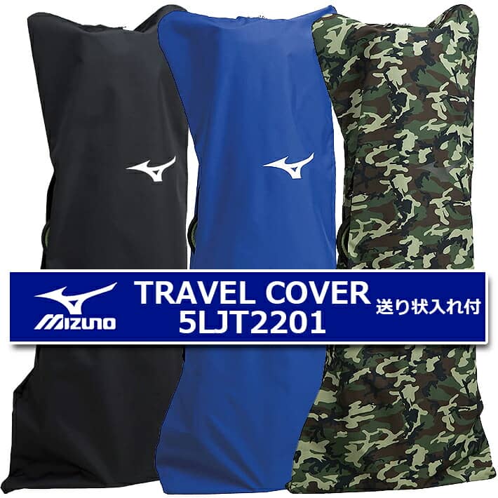 MIZUNO Travel Cover 5LJT2201 ミズノ トラベルカバー/ゴルフ バッグ 8.5～9.0型/47インチ対応 ブラック/ブルー/カモ 背面に送り状入れ付  