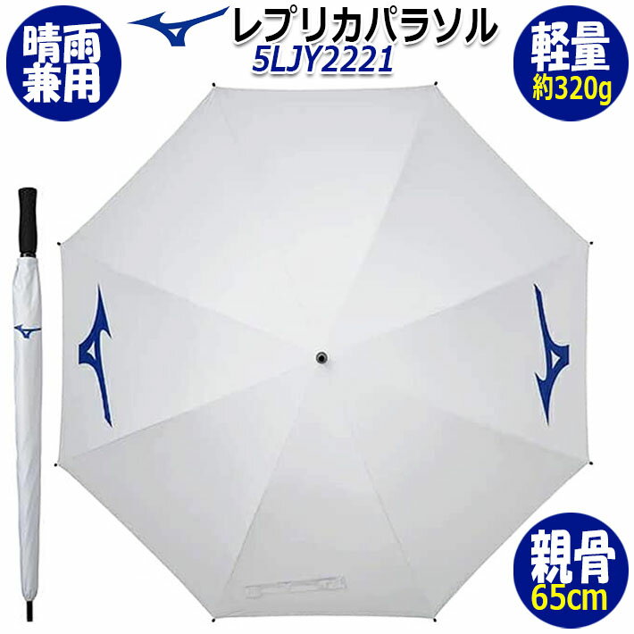 ߥ  ץꥫ ѥ饽 ۥ磻 5LJY2221 դ 65cm8ܹ ̡320g  ջ [MIZUNO] [̵...