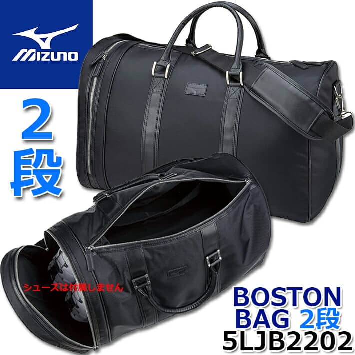 ミズノ 【MEN'S/メンズ】 MIZUNO BOSTON BAG 2段/5LJB2202 ミズノ ボストンバッグ/ゴルフバッグ カラー：ブラック/約50×26×31cm/約38L 大容量/サイドポケット付 【日本正規品】【送料無料】 【2022年春夏モデル】