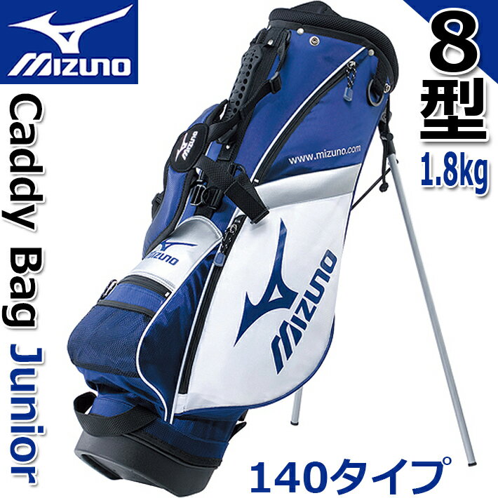 【ジュニア用/junior】 ミズノ ゴルフ キャディバッグ 140タイプ(10~13才用) /スタンドタイプ MIZUNO GOLF CADDY BAG 45CM01473/ホワイト×ネイビー 8型/1.8kg/38インチ対応 フード付き/ゴルフバッグ【日本正規品】【送料無料】