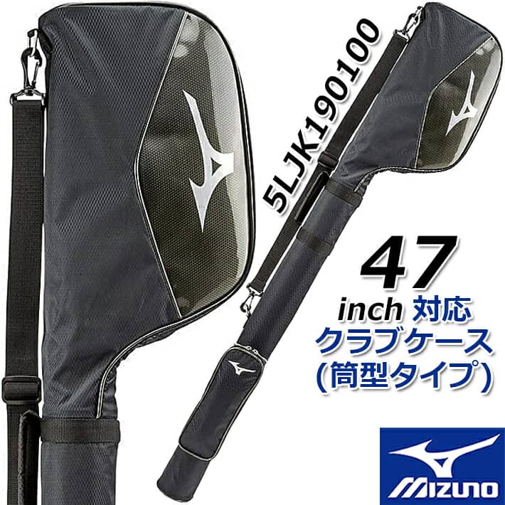 【2019年春夏モデル】 ミズノ ゴルフ クラブケース(筒型タイプ) MIZUNO GOLF CLUB CASE 5LJK190100/ブラック 47インチ対応(5～6本入れ) ゴルフバッグ【日本正規品】【送料無料】