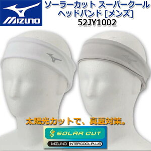 【2021年モデル】【ミズノ】 メンズ ソーラーカット スーパークール ヘッドバンド MEN'S Solar Cut Super Cool Headband 52JY1002 2色/メンズフリー(総丈 5cm、裾巾 25cm) 暑さ対策/ゴルフ帽子/ヘッドウェア【MIZUNO】【日本正規品】