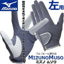 【左手用/男性用】 【2021年秋冬モデル】【ミズノ】 MEN'S MIZUNOMUSO(ミズノムソウ) ゴルフ グローブ 5MJML151 【ネイビー/21〜26cm】 ゴルフ手袋/グローブ ゴルフルール適合品 【MIZUNO】【日本正規品】 【ネコポス対応】 その1