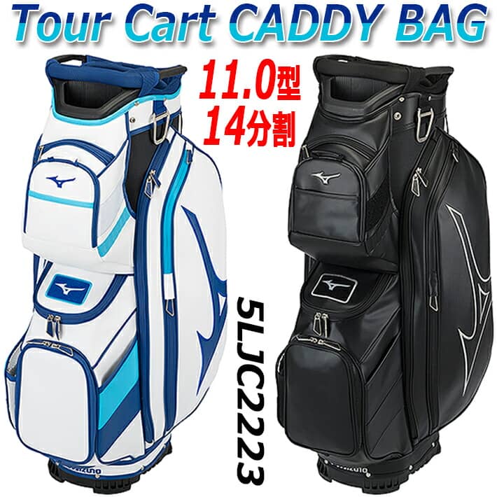 【2022年秋冬モデル】 ミズノ ツアー カート キャディバッグ メンズ MIZUNO Tour Cart CADDY BAG 5LJC2223 約3.8kg/14分割 11.0型(86cm)/47インチ対応 ゴルフバッグ/カートバッグ【日本正規品】【送料無料】