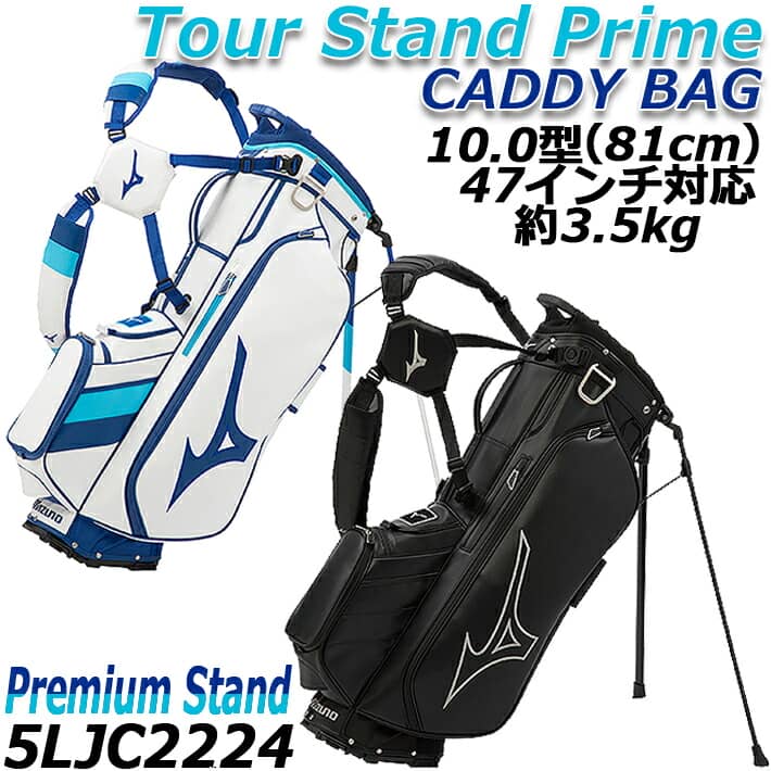 ミズノ ミズノ ツアー スタンド プライム キャディバッグ メンズ MIZUNO Tour Stand Prime CADDY BAG 5LJC2224 約3.5kg/6分割 10.0型(81cm)/47インチ対応 ゴルフバッグ/スタンドバッグ 【日本正規品】【送料無料】 【2022年秋冬モデル】