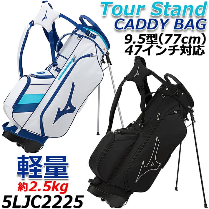 ミズノ ミズノ ツアー スタンド キャディバッグ メンズ MIZUNO Tour Stand CADDY BAG 5LJC2225 約2.5kg/4分割 9.5型(77cm)/47インチ対応 ゴルフバッグ/スタンドバッグ 【日本正規品】【送料無料】 【2022年秋冬モデル】