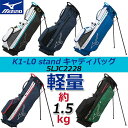 ミズノ K1-L0 スタンド キャディバッグ/メンズ MIZUNO K1-L0 stand CADDY BAG 5LJC2228 軽量：約1.5kg/5分割 9.0型(70cm)/47インチ対応 ゴルフバッグ/スタンドバッグ  