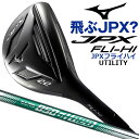 MIZUNO JPX FLI-HI UTILITY ミズノ ジェーピーエックス フライハイ ユーティリティ 単品 N.S.PRO 850GH neo 軽量スチー...