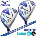 ミズノ ゴルフ ジュニア用 JM01 フェアウエーウッド (120タイプ・140タイプ) ゴルフクラブ 5KJBB10755 MIZUNO GOLF JUNIO...