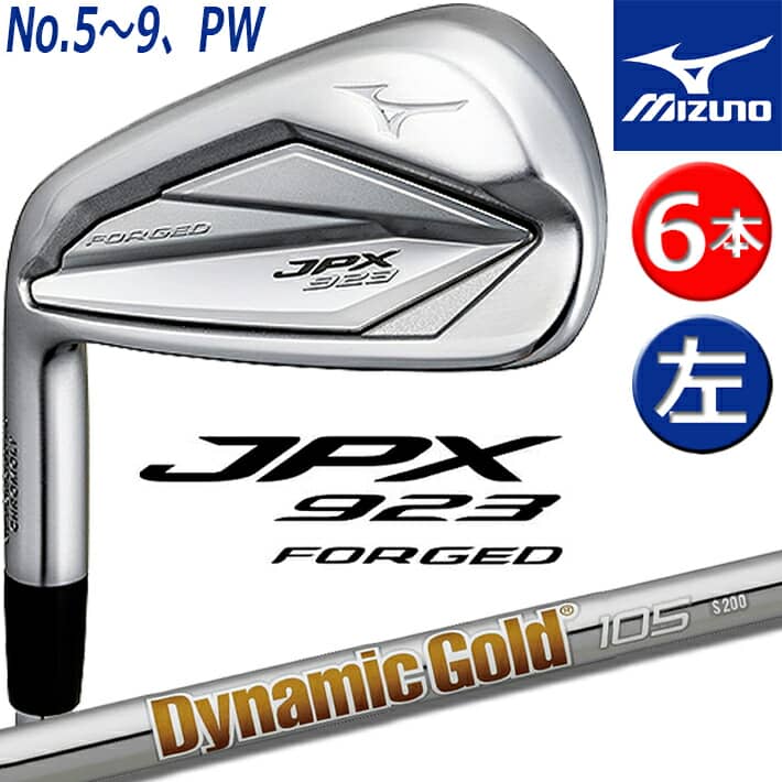 【レフティ/左用】 MIZUNO JPX 923 FORGED IRON ミズノ ジェーピーエックス 923 フォージド アイアン LH 6本組(No.5～9、PW) Dynamic Gold 105/S200 スチールシャフト 5KJYS37306 【日本正規品】【送料無料】 【2022年秋冬モデル】