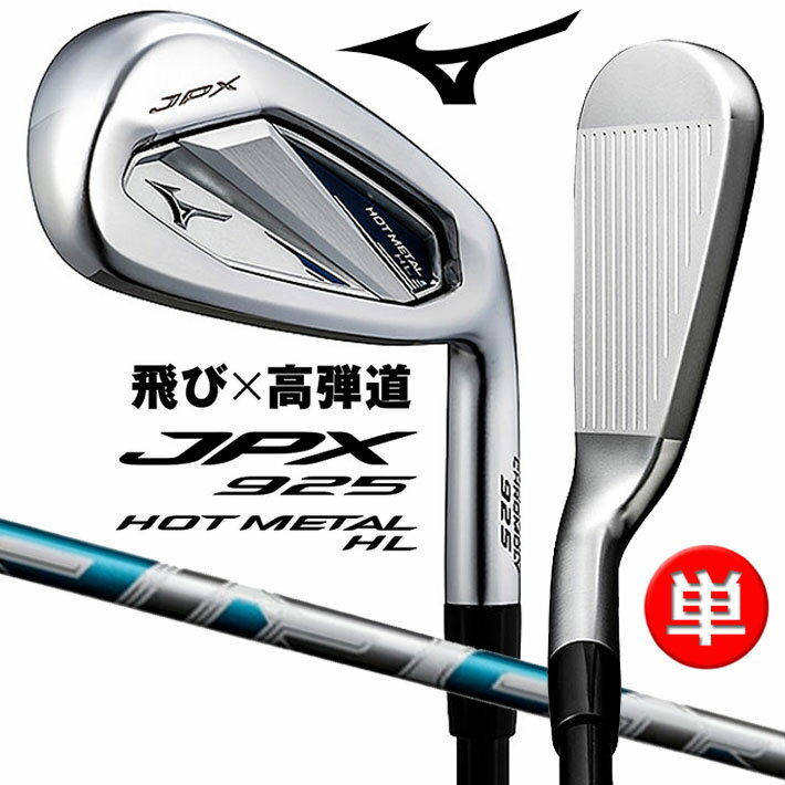 MIZUNO JPX 925 HOT METAL HL IRON ߥ ԡå 925 ۥåȥ᥿ HL(ϥ)  ñʥ(GWSW) AIR SPEEDER IRON ܥ󥷥ե 5KJFB384 [] [2025ǯǥ]