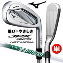 MIZUNO JPX 925 HOT METAL IRON ミズノ ジェーピーエックス 925 ホットメタル 右用 単品アイアン(No.5、GW、SW) N.S...