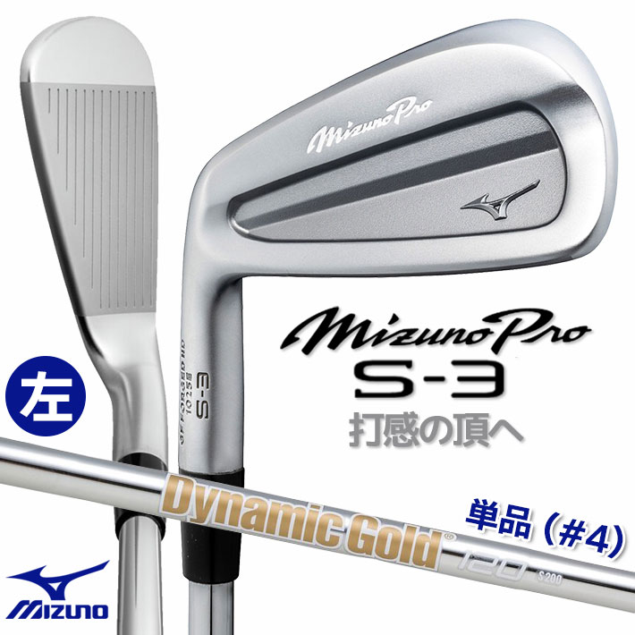ڥեƥ/ѡۥߥ Mizuno Pro S3 IRON ߥ ץ S-3  ñʥ(#4) Dynamic Gol...