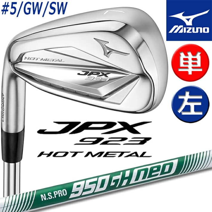 【レフティ/左用】 MIZUNO JPX 923 HOT METAL IRON ミ